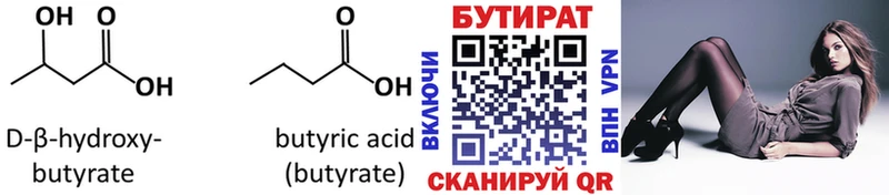 продажа наркотиков гидра вход Бутират BDO Аткарск