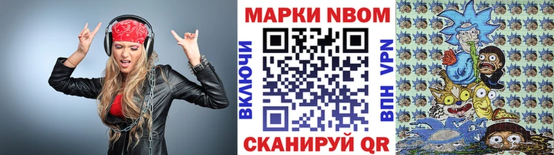 Марки NBOMe 1,5мг Аткарск